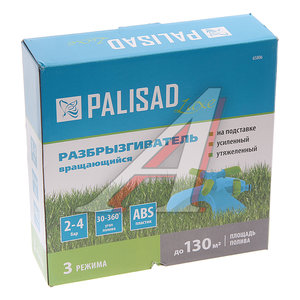 Разбрызгиватель вращающийся пластиковый PALISAD 65806