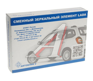 Элемент зеркальный ЛАДА Vesta левый антиблик с обогревом АВТОБЛИК 2180-8201211-13