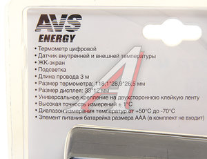 Термометр ATM-02 AVS A78644S