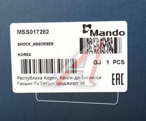 Амортизатор BMW 3 (E36) (94-00) передний правый газовый MANDO MSS017282, 333909, 31311092308