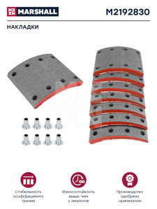 Накладка тормозной колодки SAF стандарт (420х178мм, 8 отверстий) (комплект на ось) (8шт.) MARSHALL M2192830, 19283, 1057006000