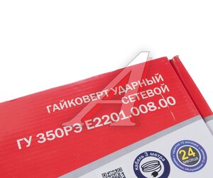 Гайковерт электрический 1/2" 350Нм 2300об/мин.220V ELITECH ГУ 350РЭ, E2201.008.00