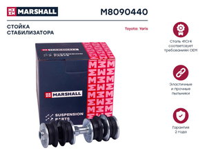 Стойка стабилизатора TOYOTA Yaris,Vitz (99-) переднего MARSHALL M8090440, 0123-YAR, 48817-52010