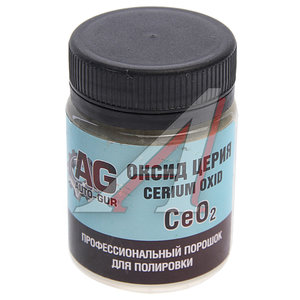 Полироль стекол Оксид Церия Professional 100г AUTO-GUR AG333, AUTO-GUR