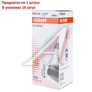 Лампа 12V P21W BA15s OSRAM 7506CLC, O-7506CLC, А12-21-3