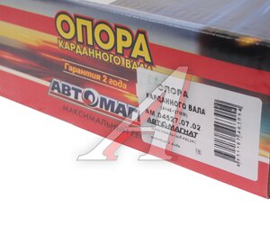 Опора вала карданного ГАЗон Next 10т АВТОМАГНАТ AM-45-012, CB.04527.07.99/PR.04527.07.99/0452-00-0070799-014/AM.04527.07.02