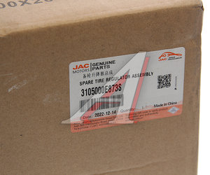 Механизм JAC N120 КАМАЗ Компас-12 подъема колеса запасного OE 3105000E873S