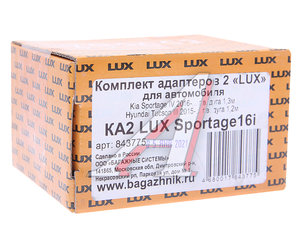 Адаптер багажника KIA Sportage (16-) комплект LUX 843775, КА2 LUX Sportage16i