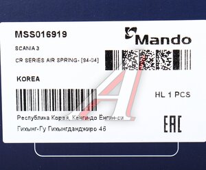 Амортизатор SCANIA 3 series кабины с пневмоподушкой передний/задний MANDO MSS016919, 040.181-01, 550365