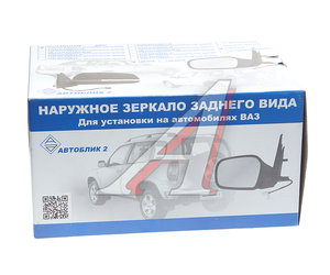 Зеркало боковое ВАЗ-21214 ЛАДА 4x4 Urban левое с обогревом АВТОБЛИК 21214-8201021-310, 21214-8201021