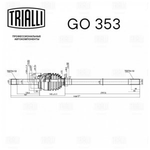 Шарнир кулака поворотного УАЗ Профи левый TRIALLI GO353, 236022230406100