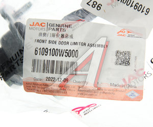 Ограничитель двери JAC N35 OE 6109100W5000