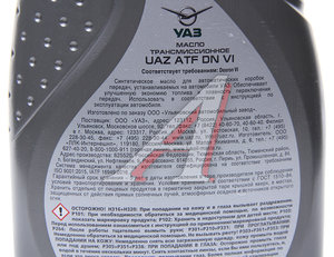 Масло трансмиссионное ATF DEXRON VI 1л упаковка (ОАО УАЗ) 000000-4734118-00, UAZ/000000-4734118-00/000000473411800