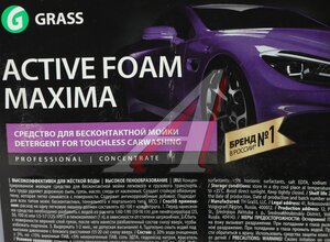 Шампунь для бесконтактной мойки 23.5кг Active Foam Maxima GRASS 110497, GRASS 110497