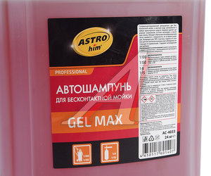 Шампунь для бесконтактной мойки GEL MAX 24л (суперконцентрат) ASTROHIM AC4033, ACT-4033