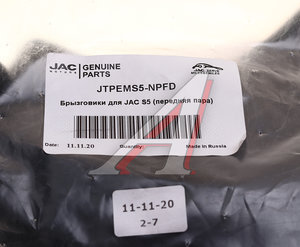 Брызговик JAC S5 передние комплект OE JTPEMS5-NPFD