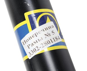 Поперечина ГАЗ-3302 №5 рамы АЗГ 3302-2801184, A-255.3302