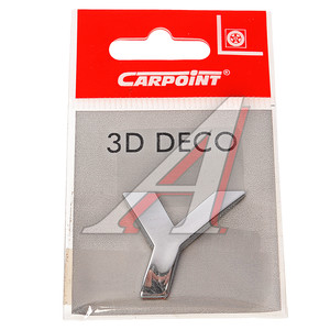 Наклейка металлическая 3D буква "Y" CARPOINT 2218625 СР