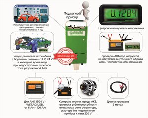 Устройство пуско-зарядное с диагностикой 12-24V/6-400Ач/220А передвижное АВТОЭЛЕКТРИКА Т1010