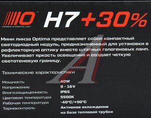 Лампа светодиодная 12/24V H7 PX26d 5500K (2шт.) линза OPTIMA ML-H7-40-30