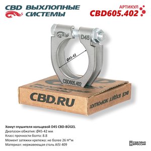 Хомут глушителя TOYOTA Corolla CBD CBD605.402, 17452-16120