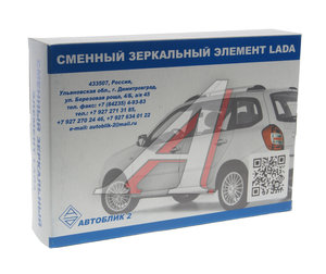 Элемент зеркальный ВАЗ-2170 правый антиблик с обогревом (07-13) АВТОБЛИК 2170-8201230-13