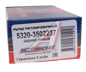 Рычаг тормоза регулировочный КАМАЗ 8т задний левый АВТОМАГНАТ AM-27-009, 5320-3502237