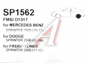 Колодки тормозные MERCEDES Sprinter (06-) VW Crafter 30-50 (06-) задние (4шт.) SANGSIN SP1562, GDB1697