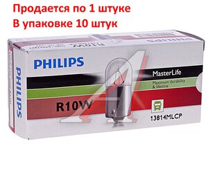 Лампа 24V R10W BA15s Master Life PHILIPS 13814MLCP, P-13814ML, А24-10