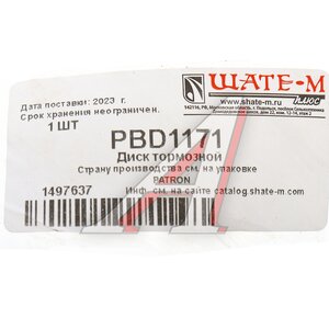 Диск тормозной BMW 3 (F30),5 (G30) задний (1шт.) PATRON PBD1171, 34216882246