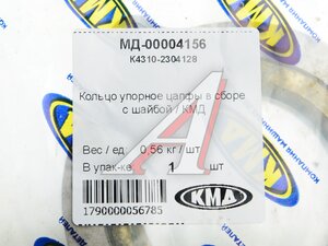 Кольцо КАМАЗ-4310 упорное цапфы в сборе КМД К4310-2304128, 4310-2304128