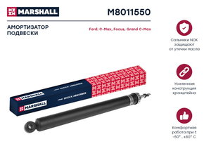 Амортизатор FORD Focus 2 задний левый/правый MARSHALL M8011550, 343413, 1360152/1468800/1325104/1360153