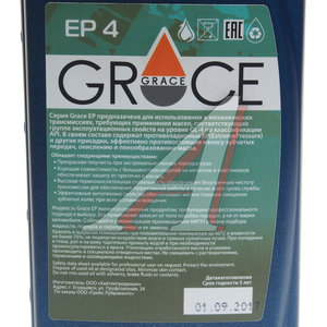 Масло трансмиссионное EP4 GL-4 75W90 п/синт.1л GRACE 4603728814131, GRACE SAE75W90