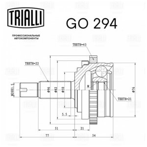 ШРУС наружный ВАЗ-2190 АКПП (04-/11-) TRIALLI GO294, 21902-2215012-00