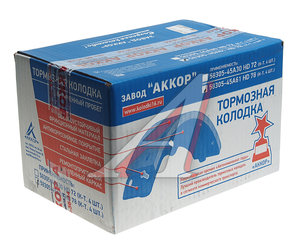 Колодки тормозные HYUNDAI HD78,County барабанные (110мм) (4шт.) комплект АККОР 1658305-45A61, HS7209