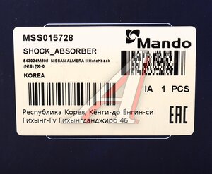 Амортизатор NISSAN Almera передний левый газовый MANDO MSS015728, 333309, 54303-4M505