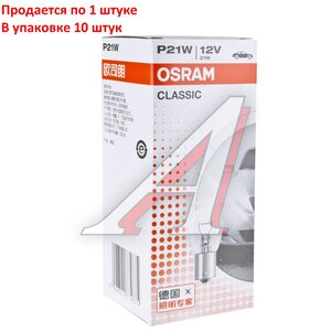 Лампа 12V P21W BA15s OSRAM 7506CLC, O-7506CLC, А12-21-3