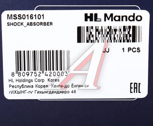 Амортизатор PEUGEOT 806 передний левый/правый газовый MANDO MSS016101, 334927/634927, 5202K7