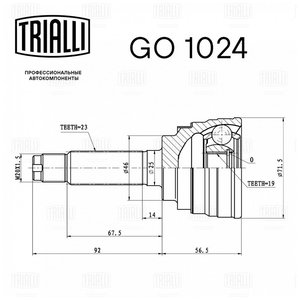 ШРУС наружный DAEWOO Matiz (05-) комплект TRIALLI GO051325, CO1812A, 93741015