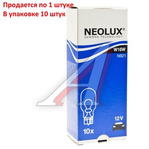 Лампа 12V W16W W2.1x9.5d Standard NEOLUX N921, NL-921