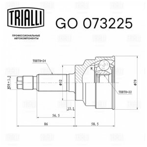 ШРУС наружный KIA Rio (00-) комплект TRIALLI GO073225, 0510-001, 0K30D-22510