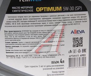 Масло моторное A5/B5 5W30 синт.4л REINWELL 4953, REINWELL SAE5W30