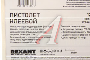 Пистолет клеевой 11мм 280Вт "ProfiMax" в блистере REXANT 12-0119, RX-565960