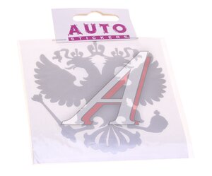 Наклейка виниловая вырезанная "Герб России" серебро 10х10см AUTOSTICKERS 086651