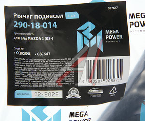 Рычаг подвески MAZDA 3 (08-) передней нижний левый MEGAPOWER 290-18-014, CQ0259L, BBM2-34-350A