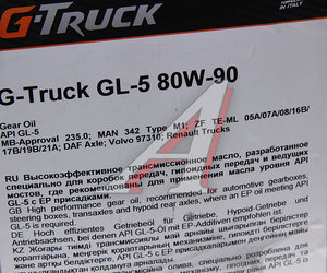 Масло трансмиссионное G-Truck GL-5 80W90 п/син.20л G-ENERGY 0253640025, G-ENERGY SAE80W90