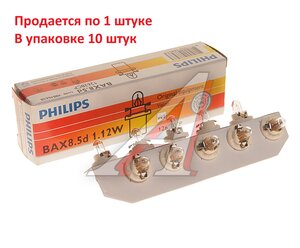 Лампа 12V 1.2W BAX8.5d белый патрон PHILIPS 12638CP, P-12638, А12-1,2