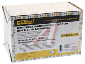 Ремкомплект УАЗ мост СПАЙСЕР главной пары (подшипники, сальник) METALPART MP-N-023-08, №023-08, 7510