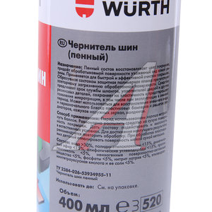 Чернитель шин 400мл пенный аэрозоль WURTH 5966127543/0890121730, WURTH 5966127543