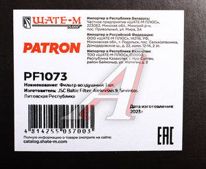 Фильтр воздушный AUDI A2 (01-05) PATRON PF1073, LX1595, 6N0129620